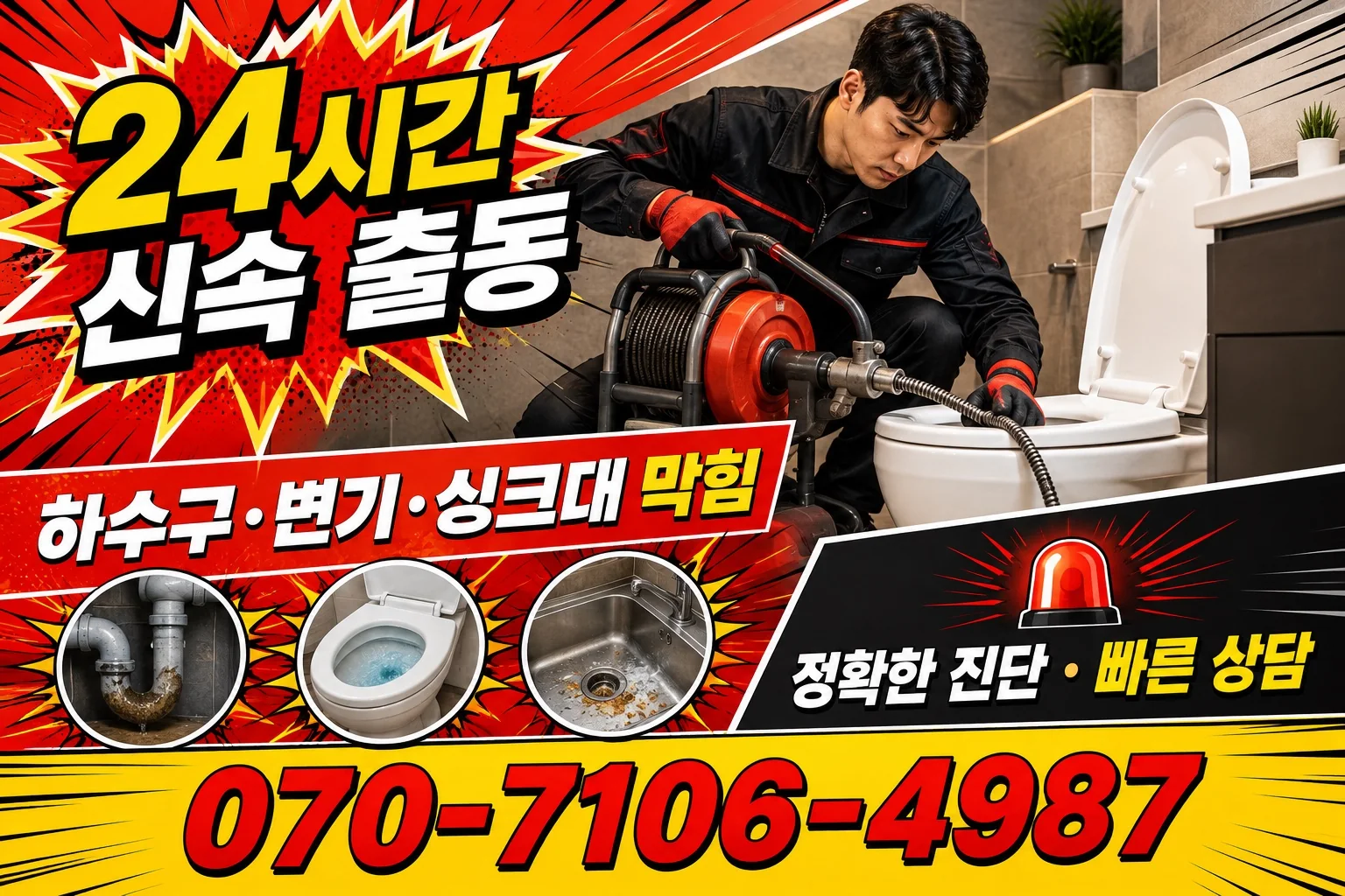 늘바른배관 변기 막힘 관통 작업 서비스 안내